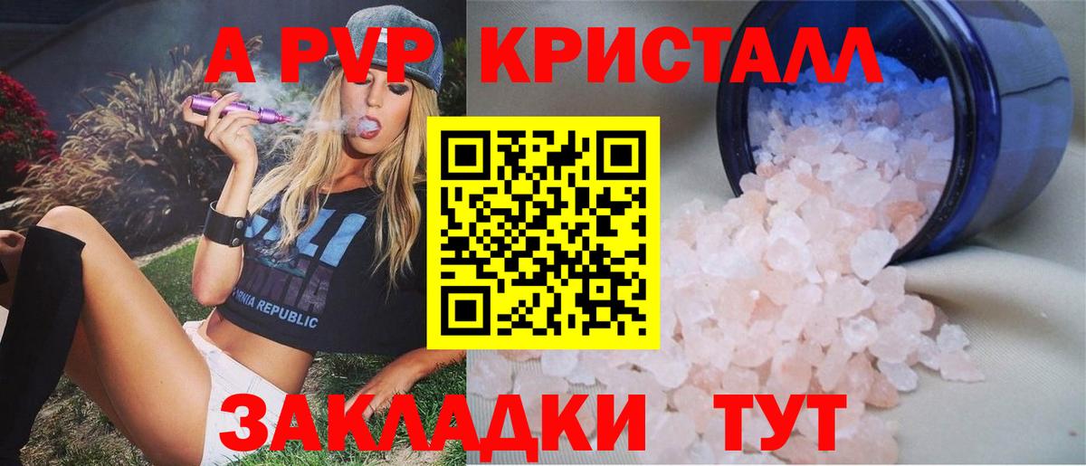 Alpha PVP Соль  Alfa_PVP СК  Вход с VPN  A-PVP мука  Барнаул 