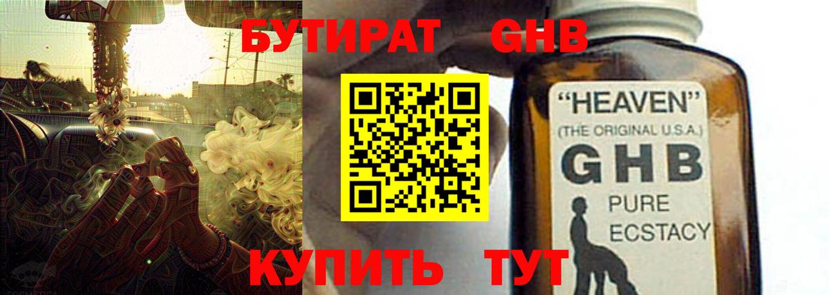 БУТИРАТ бутик Барнаул