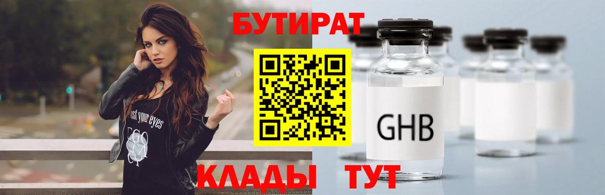 Бутират Butirat  Вход с VPN  Барнаул 