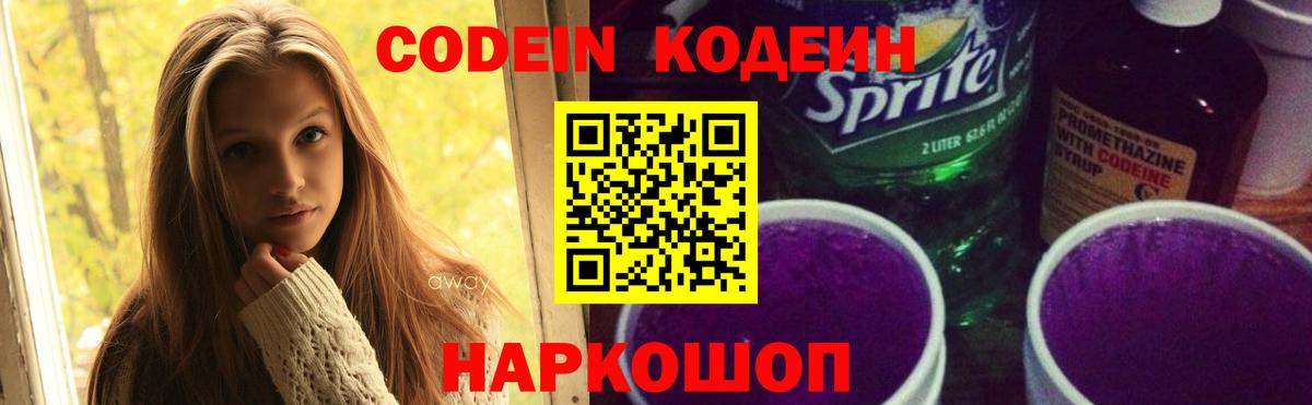 Кодеиновый сироп Lean напиток Lean (лин) Барнаул