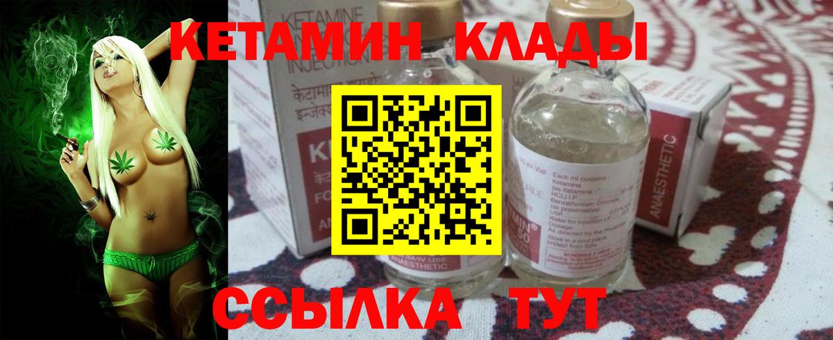 Барнаул  КЕТАМИН VHQ  Вход с VPN 