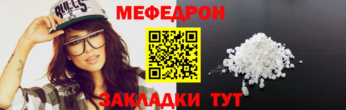 Мефедрон  Барнаул